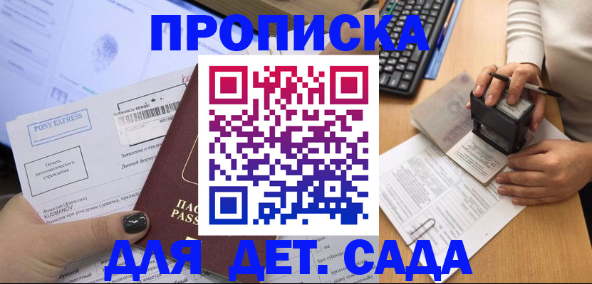 временная регистрация в квартире в Калининградской области